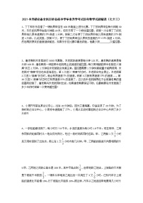 六年级下册数学试题 —小升初专题复习实践演练 人教版 无答案