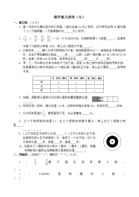 六年级下册数学试题名校小升初考前90天能力训练卷第一部分-数学能力训练（七）全国通用（无答案）