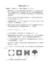 六年级下册数学试题名校小升初考前90天能力训练卷第一部分-数学能力训练（三）（无答案）全国通用