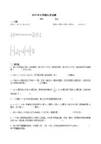 六年级下册数学试题 无锡名校小升初入学真题卷（4）全国通用无答案