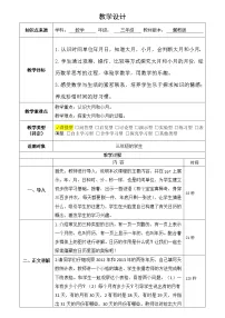 小学数学冀教版三年级下册一 年、月、日教学设计及反思