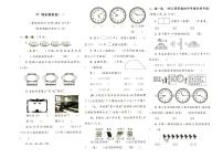 人教版二年级上册《数学》期末质量检测卷一（无答案）