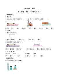 数学三年级上册3 测量毫米、分米的认识第1课时同步练习题
