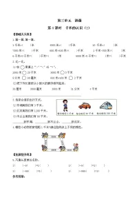 小学数学人教版三年级上册千米的认识第4课时练习
