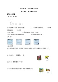 人教版三年级上册笔算乘法第3课时同步训练题