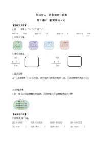 小学数学笔算乘法复习练习题