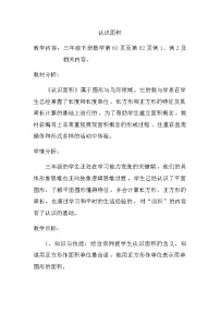 数学三年级下册面积和面积单位教学设计