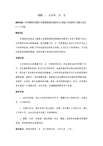 人教版三年级下册年、月、日教案