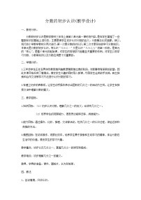 北京版三年级下册六 分数的初步认识教案