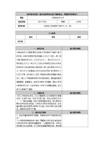 小学数学北京版三年级下册六 分数的初步认识教案