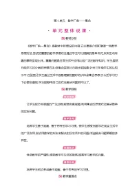小学数学人教版三年级上册9 数学广角——集合教案设计
