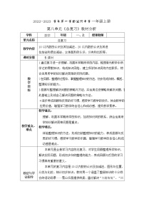 小学数学八 雪山乐园——总复习教学设计