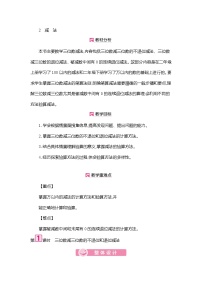 数学三年级上册加法教学设计