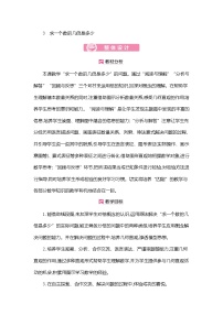 2021学年5 倍的认识教案及反思