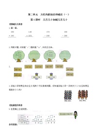 2020-2021学年2 万以内的加法和减法（一）第4课时当堂检测题