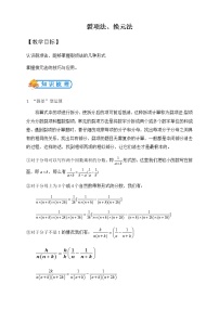 全国通用--小升初数学专题--计算模块--裂项法、换元法（含答案）