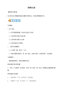 全国通用--小升初数学专题--计算模块--四则混合运算（含答案）