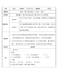 2021学年7 万以内数的认识整百、整千数加减法教学设计及反思