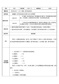 小学数学人教版二年级下册整百、整千数加减法教案