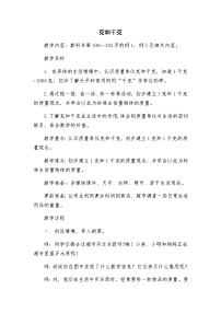 数学二年级下册8 克和千克教学设计