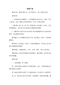 数学二年级下册8 克和千克教学设计