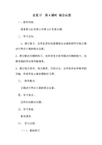 人教版二年级下册10 总复习教案设计