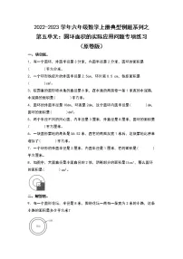 数学六年级上册5 圆整理和复习课时训练