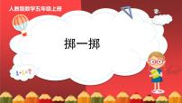 小学数学人教版五年级上册掷一掷评课课件ppt