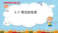 2020-2021学年等式的性质多媒体教学ppt课件