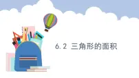 五年级上册三角形的面积集体备课课件ppt