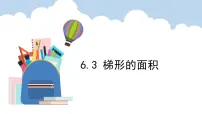 数学五年级上册梯形的面积教案配套ppt课件