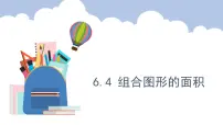 人教版五年级上册6 多边形的面积组合图形的面积教课内容ppt课件