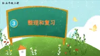 小学数学人教版五年级上册3 小数除法整理和复习复习ppt课件