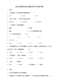 北师大版四年级上册数学期中考点密押卷（含答案）