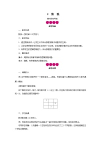 小学数学人教版二年级下册9 数学广角——推理教学设计