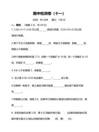 人教版小学数学5年级上册期中测试卷（十一）（附答案）