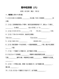 人教版小学数学5年级上册期中检测卷（八）及答案