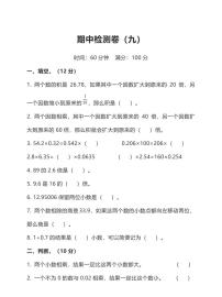 人教版小学数学5年级上册期中检测卷（九）及答案