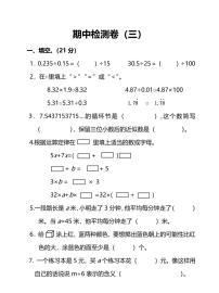 人教版小学数学5年级上册期中检测卷（三）及答案.