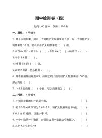 人教版小学数学5年级上册期中检测卷（四）及答案