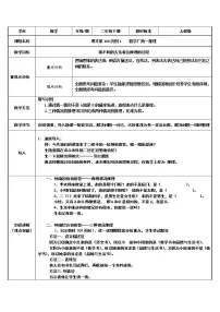 小学数学人教版二年级下册9 数学广角——推理教案
