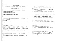 人教版五年级上册整理和复习同步达标检测题