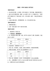 北师大版四年级上册六 除法5 路程、时间与速度教案设计