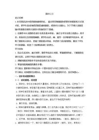 人教版六年级上册5 圆1 圆的认识教案