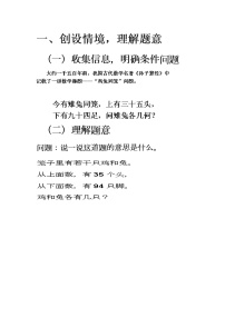 人教版四年级下册9 数学广角 ——鸡兔同笼教案及反思