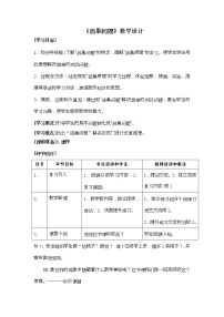 数学六年级下册5 数学广角  （鸽巢问题）教案