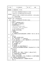 人教版四年级上册1亿有多大教案及反思