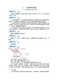 苏教版四年级下册三 三位数乘两位数教案设计