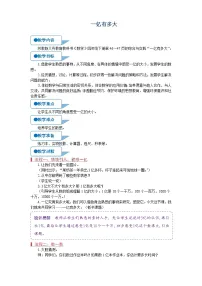 苏教版四年级下册一亿有多大教案