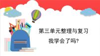 小学三 布艺兴趣小组——分数除法复习ppt课件